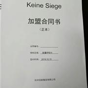 恭喜女裝網(wǎng)協(xié)助Keine Siege女裝成功簽約兩位新客戶！