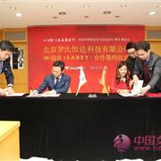 罗氏企业正式签约ISABEY中国区独家代理权