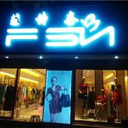 菲诗奈云南会泽店隆重开业