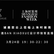直播倒计时 BAN XIAOXUE 20SS 上海时装周&天猫云上时装周