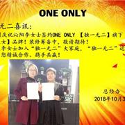 喜訊！沁陽李女士與ONE ONLY獨一無二成功簽約合作！