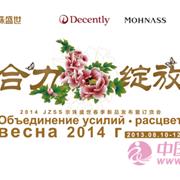 京珠盛世2014春季新品发布暨订货会8月10日召开