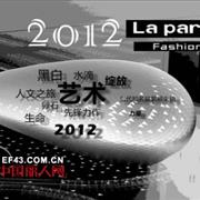 La pargay发布2012冬季女装新品震撼发布 回归简约黑白