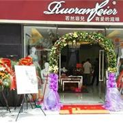 若然菲儿内衣广东东莞长安店盛大开业