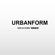 URBANFORM城市格调/2020AW季度色盤
