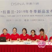 熱烈祝賀蒂賽爾娜女裝2019冬季新品發(fā)布會圓滿落幕！