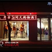 热烈庆祝末未女装陕西省安康市平利县专卖店开业