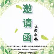 广州CHEN ZHAN.尘辗女装2020年春季新品订货会
