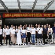 热烈祝贺中国服装网经销商俱乐部考察团莅临“欧出色”参观考察！！！