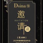 蒂賽爾娜2020春季新品發(fā)布會即將隆重召開