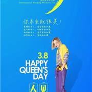 EXUN & JA | 3.8 QUEEN'S DAY ! 换上衣讯，你就是女王!