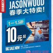 JASONWOOD举办春季特卖会 来场超低价血拼