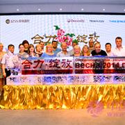 京珠盛世“合力·绽放”2014新品发布暨订货会完美落幕