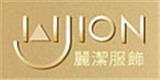 丽洁服饰有限公司