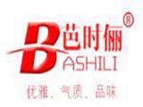 深圳市芭时俪服饰有限公司