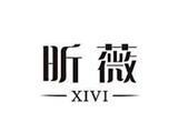 广州市昕薇服饰有限公司