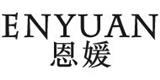 桐乡市恩媛服饰有限公司