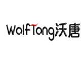 广州沃唐贸易有限公司