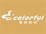 杭州秀涵服饰有限公司
