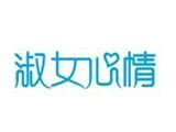广东省东莞市迎松服饰有限公司