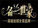 广州名兰世家实业有限公司