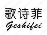 深圳市亿晟达时装有限公司