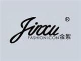 东莞市火炎焱服饰有限公司
