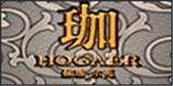 深圳市赫伽尔苑制衣有限公司