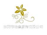 东莞市怡鑫服饰有限公司