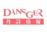 深圳市丹诗格尔服装有限公司