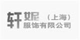 上海金箭服饰有限公司