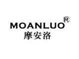 广州市摩安洛服饰有限公司