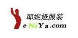 武汉耶妮娅服装有限公司