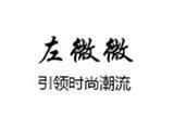 苏州安佐服饰有限公司