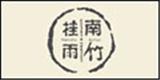 杭州壹成服饰有限公司 南竹桂雨