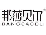 广州邦莎服饰有限公司