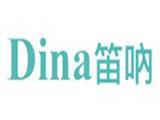 杭州笛呐服装有限公司