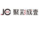 深圳市聚彩成壹科技有限公司