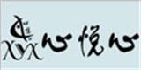广州新月服饰有限公司