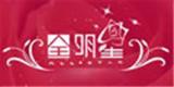 厦门全明星服饰有限公司