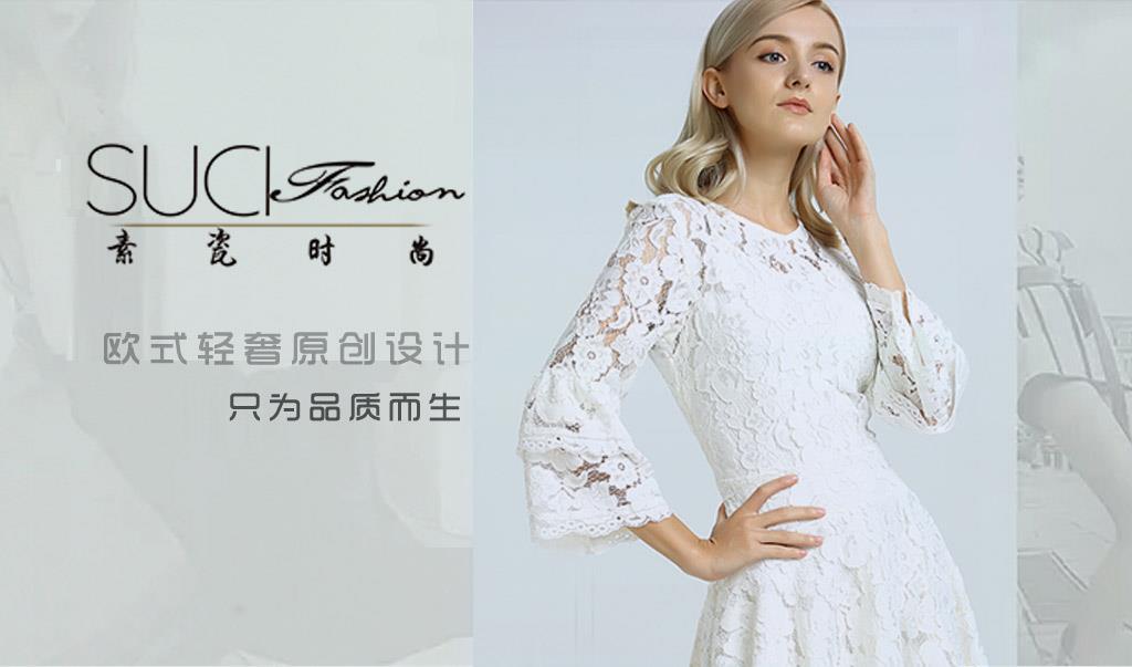 上海素瓷服饰有限公司