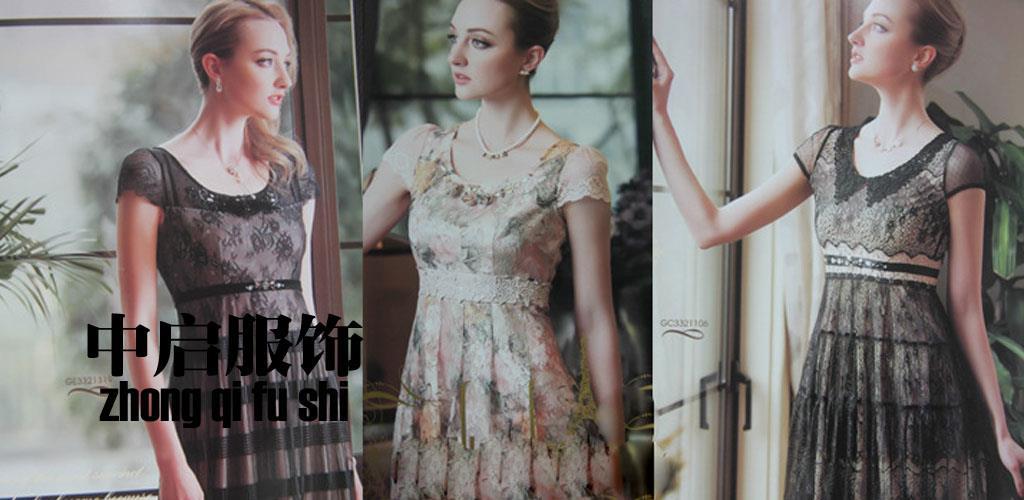 广州市中启服饰有限公司