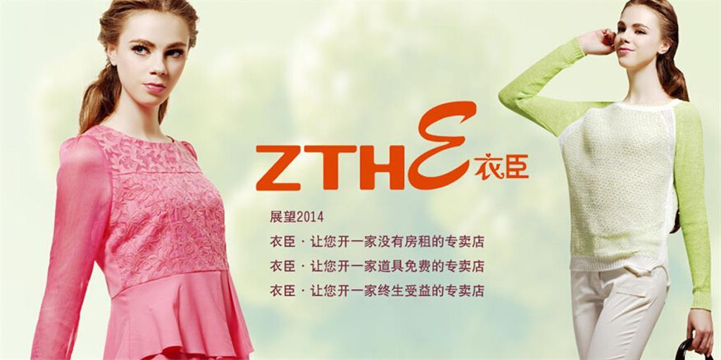 上海越臣服饰有限公司