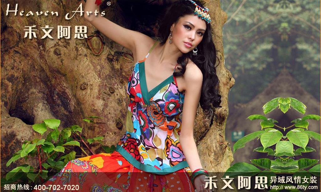 成都天艺禾文阿思服饰有限公司 成都天艺禾文阿思服饰有限公司