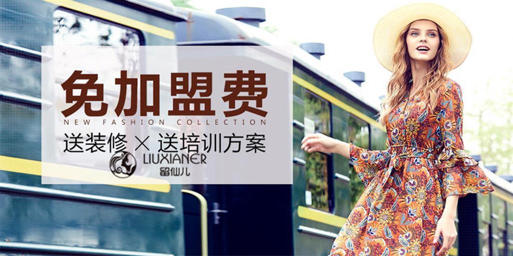 杭州仙玺服饰有限公司