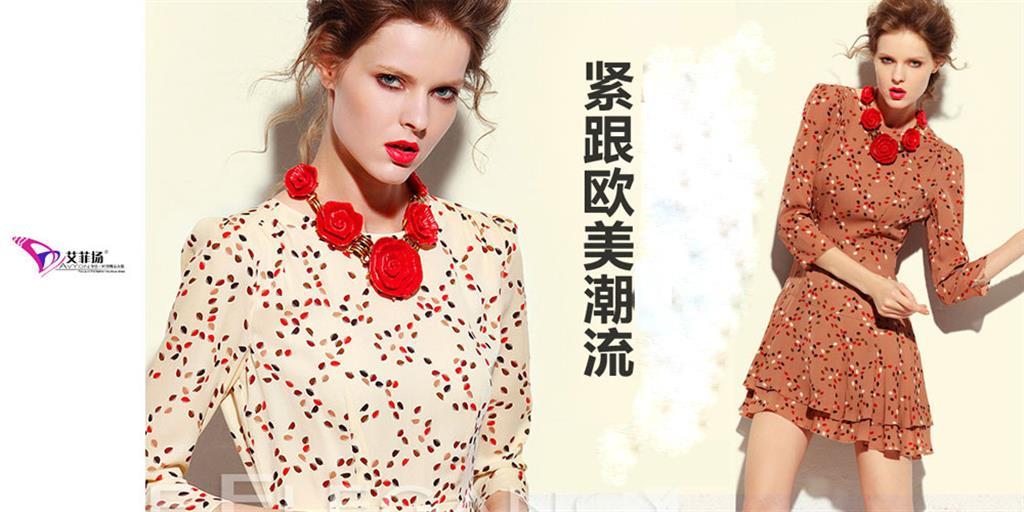 广州艾菲扬服装有限公司