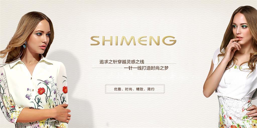 南京诗梦制衣有限公司