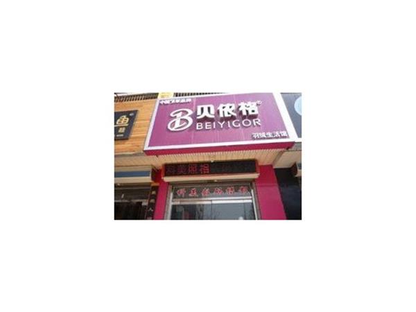 贝依格女装店铺展示