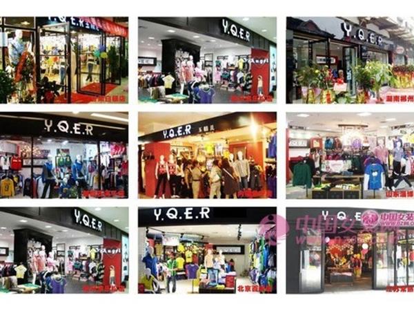玉情儿女装店铺展示