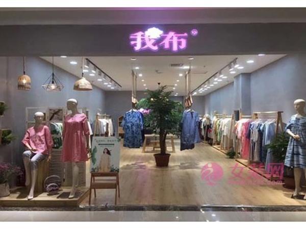 我布女装店铺展示